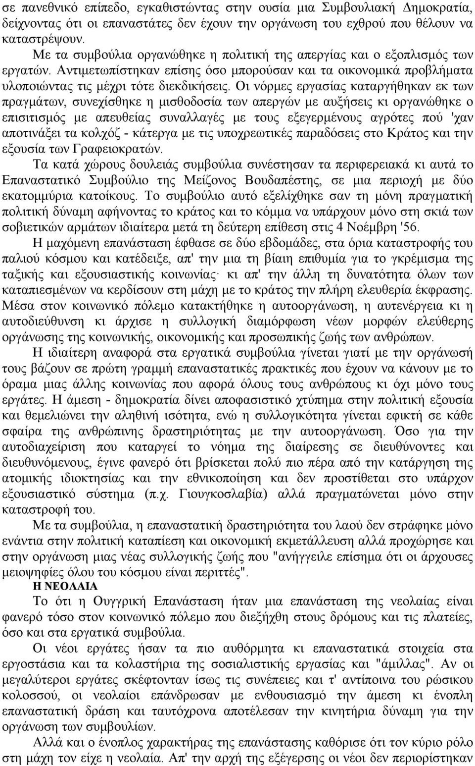 Οι νόρμες εργασίας καταργήθηκαν εκ των πραγμάτων, συνεχίσθηκε η μισθοδοσία των απεργών με αυξήσεις κι οργανώθηκε ο επισιτισμός με απευθείας συναλλαγές με τους εξεγερμένους αγρότες πού 'χαν αποτινάξει