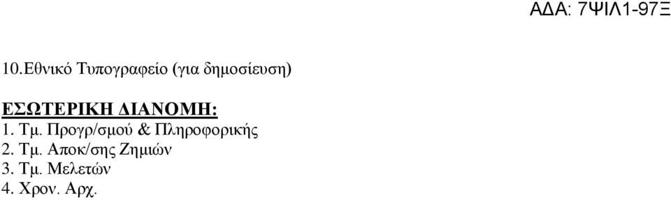 Τμ. Προγρ/σμού & Πληροφορικής 2. Τμ.