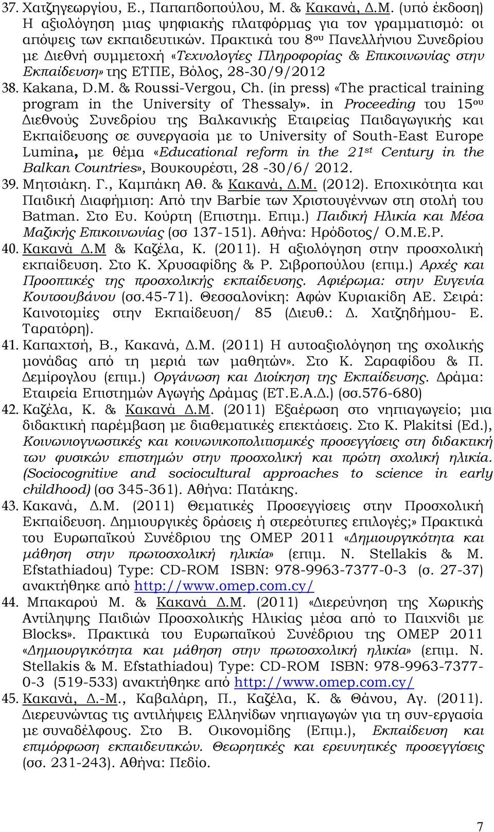 (in press) «The practical training program in the University of Thessaly».