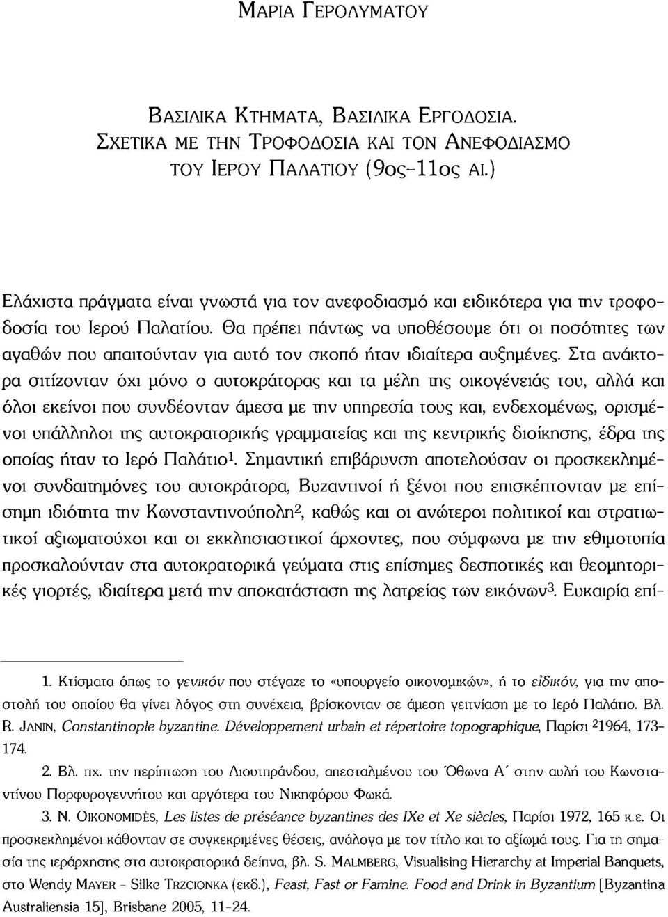 Θα πρέπει πάντως να υποθέσουμε ότι οι ποσότητες των αγαθών που απαιτούνταν για αυτό τον σκοπό ήταν ιδιαίτερα αυξημένες.