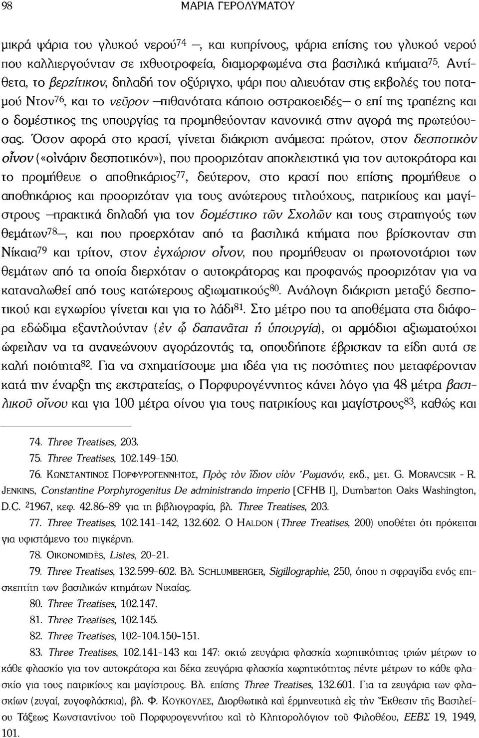 προμηθεύονταν κανονικά στην αγορά της πρωτεύουσας.