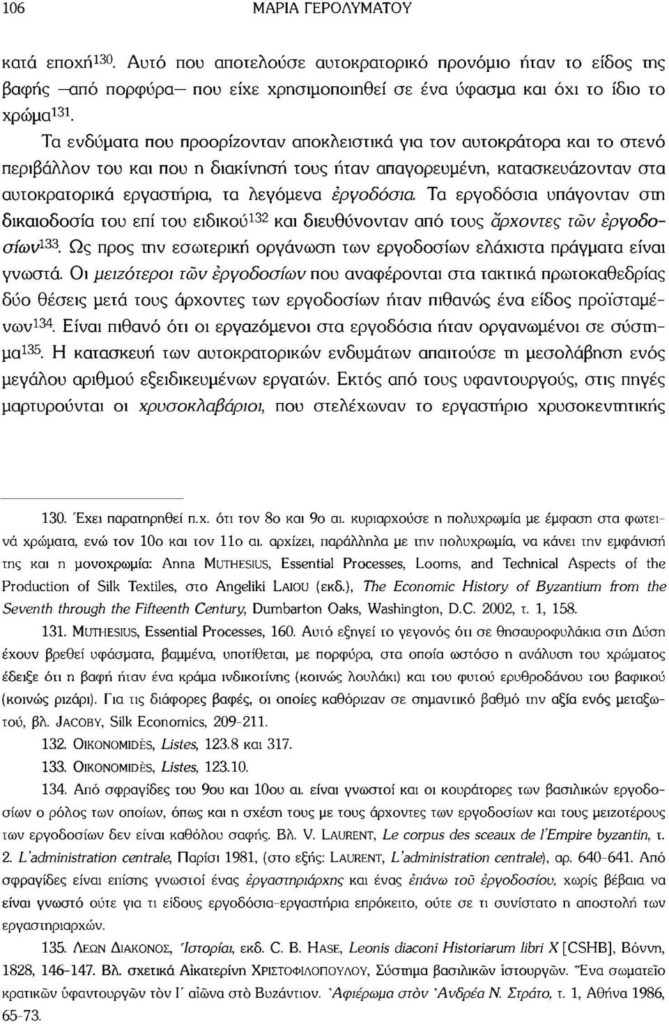 εργοδοσία. Τα εργοδοσία υπάγονταν στη δικαιοδοσία του επί του ειδικού 132 και διευθύνονταν από τους άρχοντες τών εργοδοσιών 133.