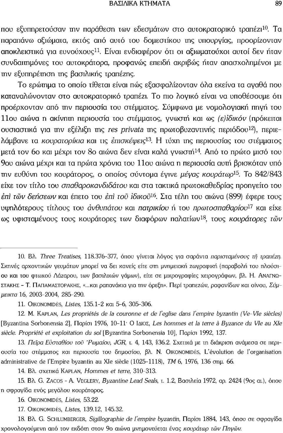 Είναι ενδιαφέρον ότι οι αξιωματούχοι αυτοί δεν ήταν συνδαιτημόνες του αυτοκράτορα, προφανώς επειδή ακριβώς ήταν απασχολημένοι με την εξυπηρέτηση της βασιλικής τραπέζης.