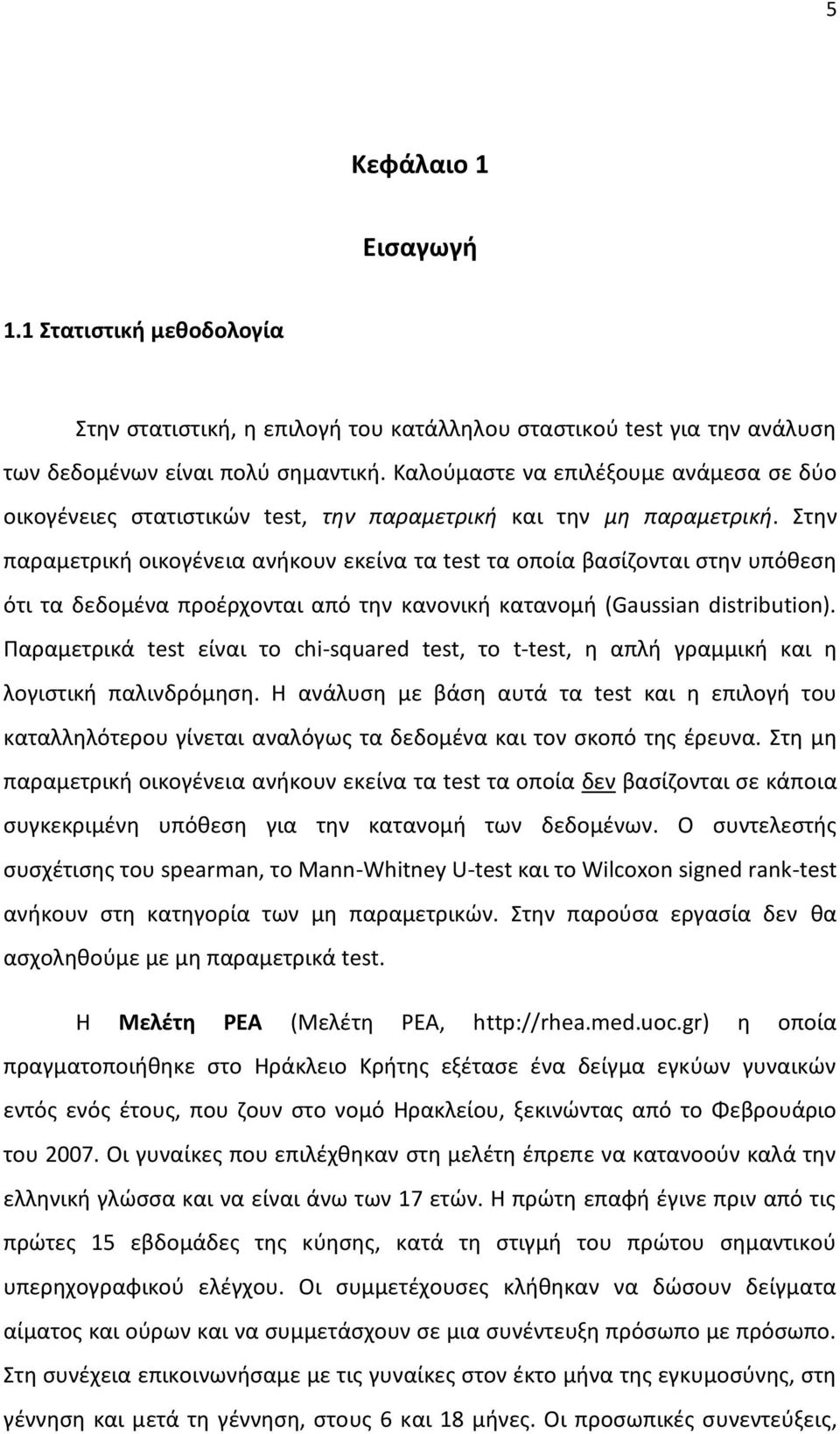 Στην παραμετρική οικογένεια ανήκουν εκείνα τα test τα οποία βασίζονται στην υπόθεση ότι τα δεδομένα προέρχονται από την κανονική κατανομή (Gaussian distribution).