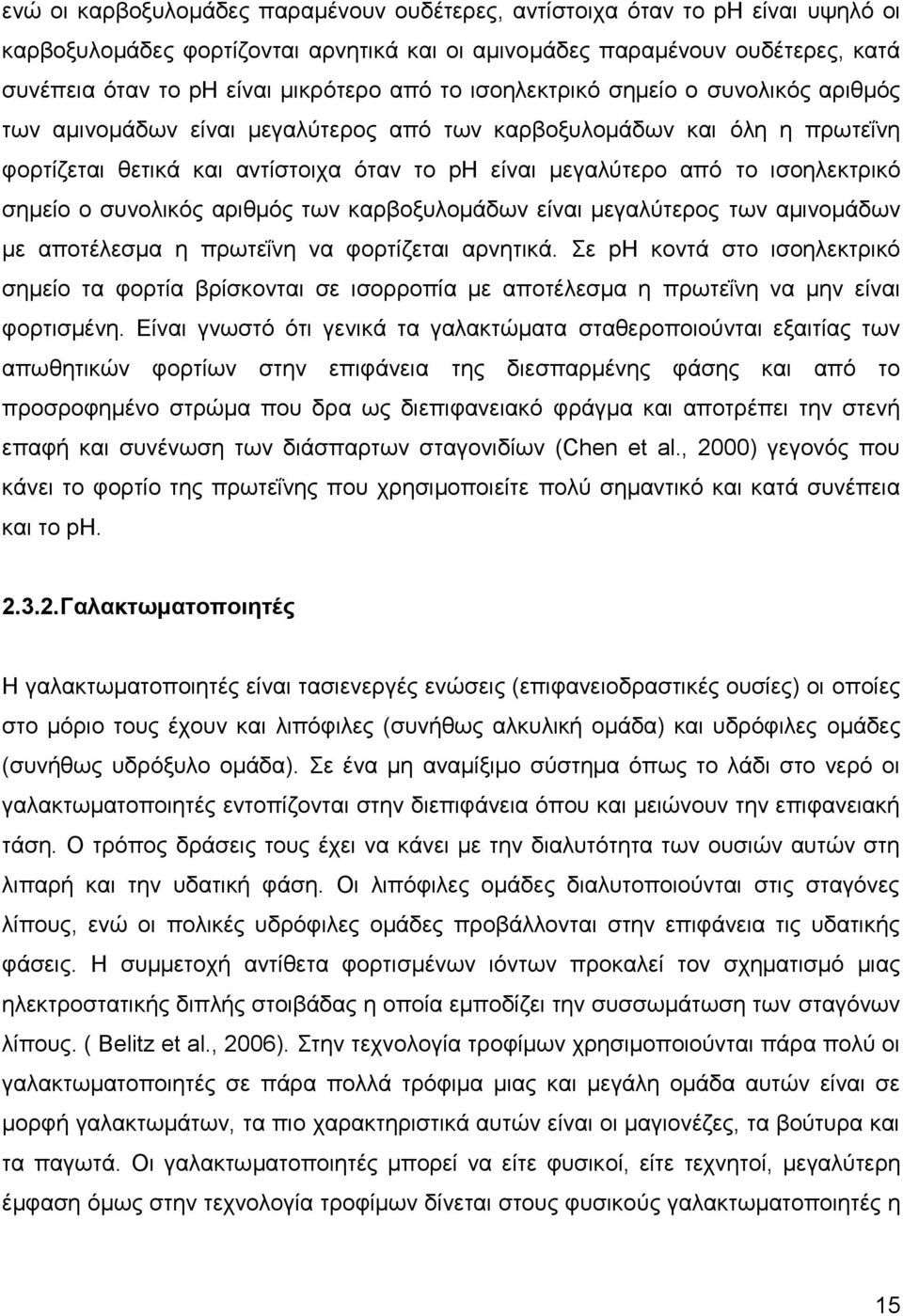 ισοηλεκτρικό σημείο ο συνολικός αριθμός των καρβοξυλομάδων είναι μεγαλύτερος των αμινομάδων με αποτέλεσμα η πρωτεΐνη να φορτίζεται αρνητικά.