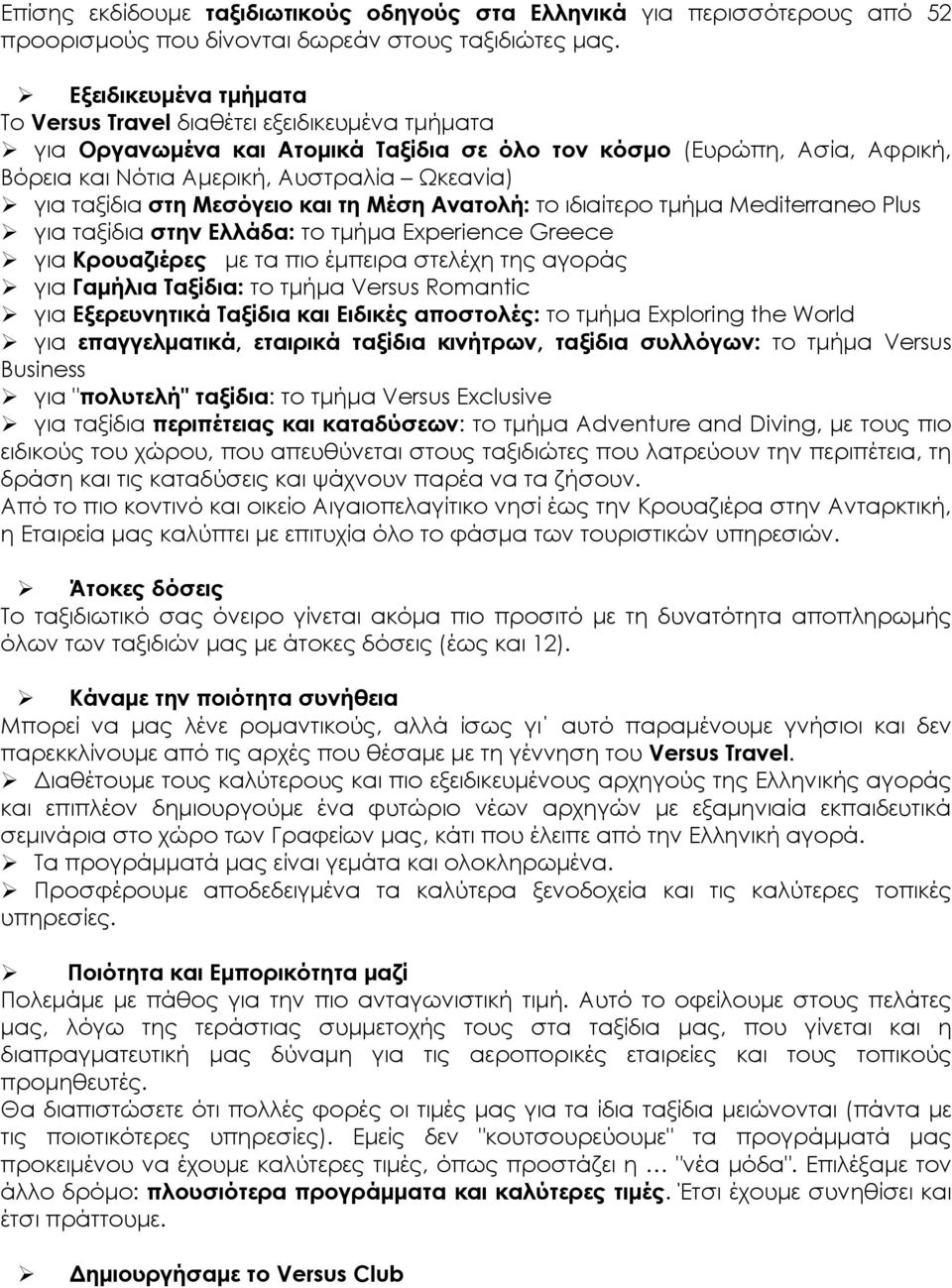 ταξίδια στη Μεσόγειο και τη Μέση Ανατολή: το ιδιαίτερο τμήμα Mediterraneo Plus για ταξίδια στην Ελλάδα: το τμήμα Experience Greece για Κρουαζιέρες με τα πιο έμπειρα στελέχη της αγοράς για Γαμήλια