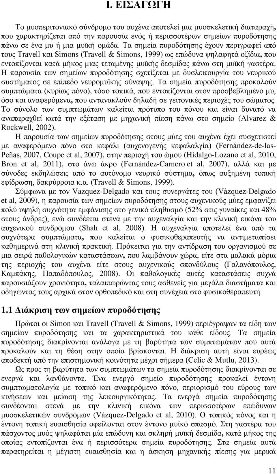 γαστέρα. Η παρουσία των σημείων πυροδότησης σχετίζεται με δυσλειτουργία του νευρικού συστήματος σε επίπεδο νευρομυϊκής σύναψης.