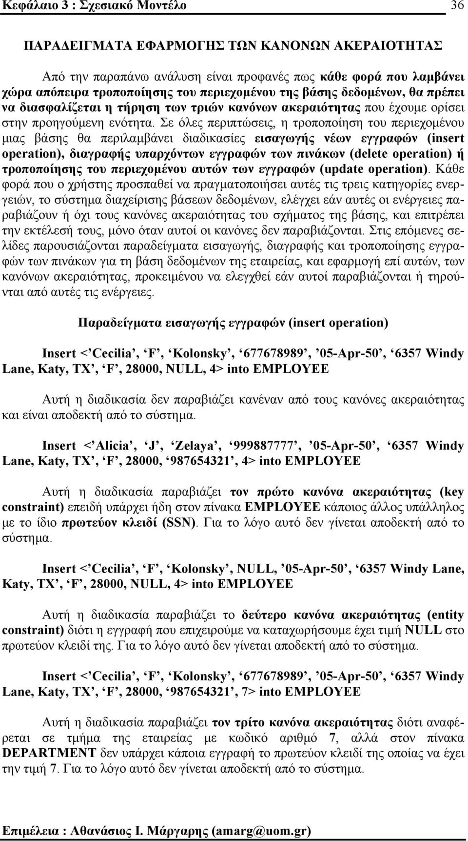 Σε όλες περιπτώσεις, η τροποποίηση του περιεχοµένου µιας βάσης θα περιλαµβάνει διαδικασίες εισαγωγής νέων εγγραφών (insert operation), διαγραφής υπαρχόντων εγγραφών των πινάκων (delete operation) ή