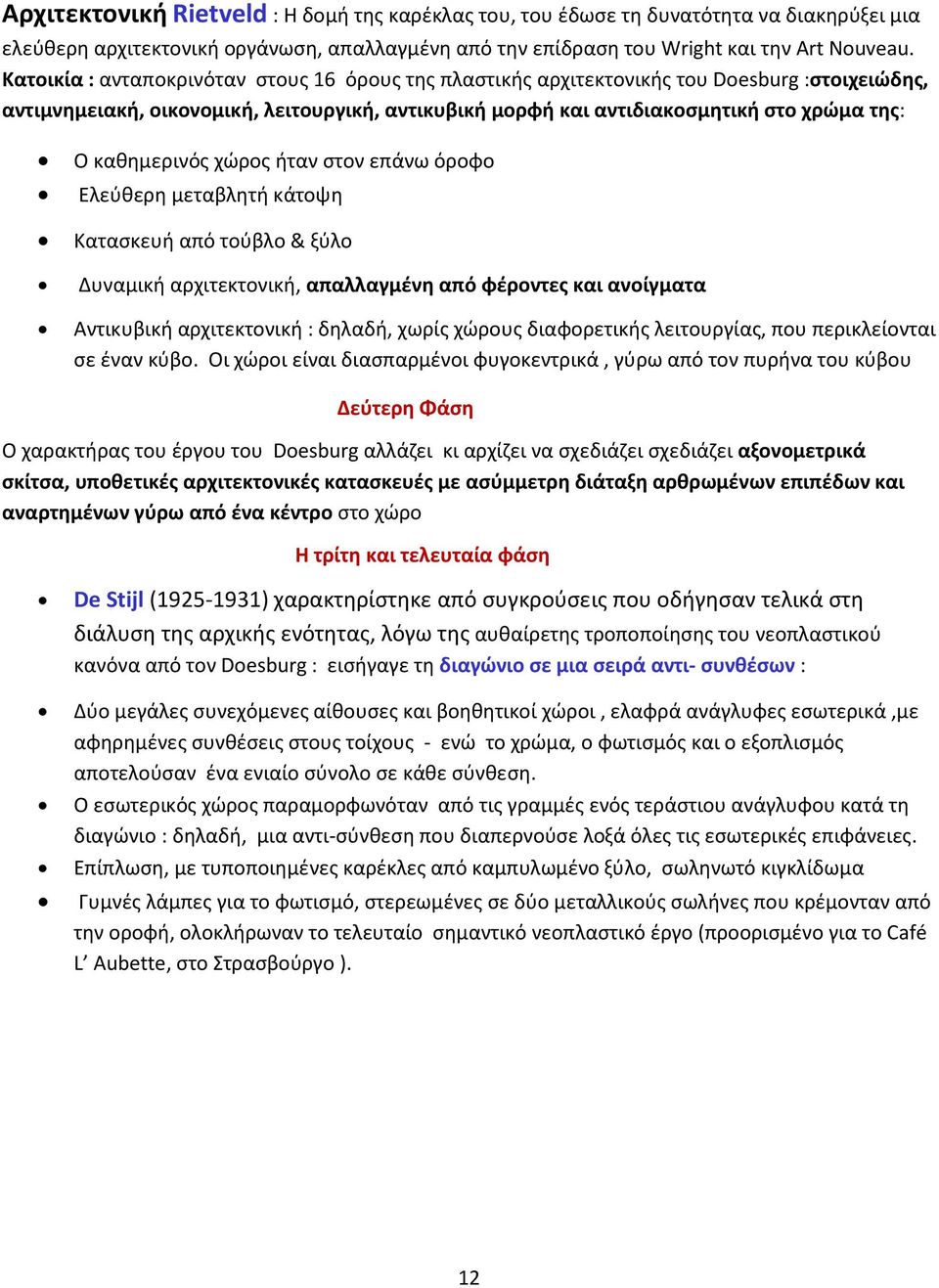 καθημερινός χώρος ήταν στον επάνω όροφο Ελεύθερη μεταβλητή κάτοψη Κατασκευή από τούβλο & ξύλο Δυναμική αρχιτεκτονική, απαλλαγμένη από φέροντες και ανοίγματα Αντικυβική αρχιτεκτονική : δηλαδή, χωρίς