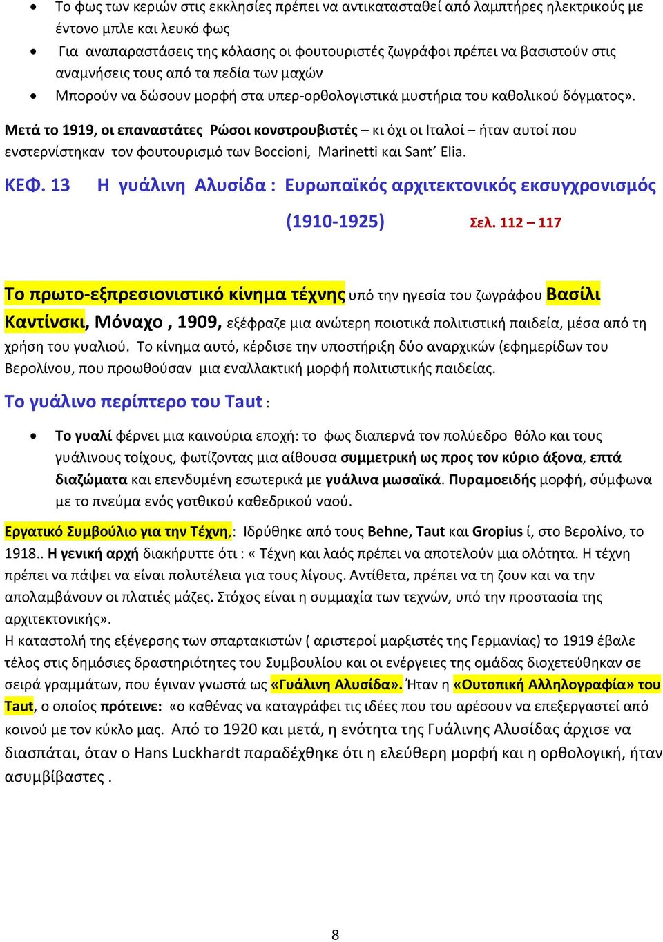 Μετά το 1919, οι επαναστάτες Ρώσοι κονστρουβιστές κι όχι οι Ιταλοί ήταν αυτοί που ενστερνίστηκαν τον φουτουρισμό των Boccioni, Marinetti και Sant Elia. ΚΕΦ.