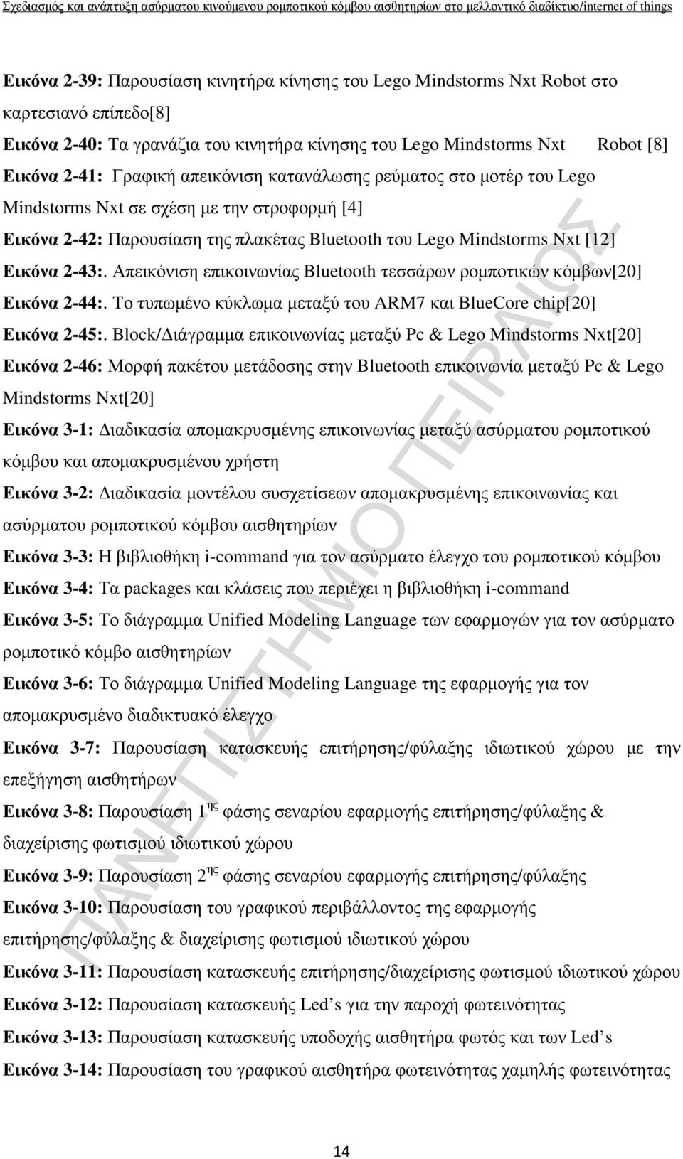 Απεικόνιση επικοινωνίας Bluetooth τεσσάρων ροµποτικών κόµβων[20] Εικόνα 2-44:. Το τυπωµένο κύκλωµα µεταξύ του ARM7 και BlueCore chip[20] Εικόνα 2-45:.