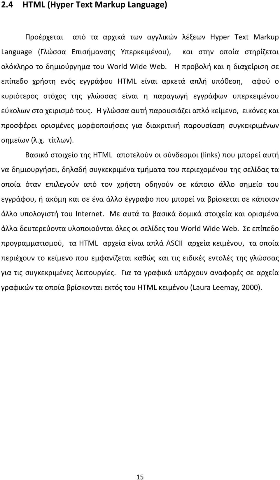 Η προβολή και η διαχείριση σε επίπεδο χρήστη ενός εγγράφου HTML είναι αρκετά απλή υπόθεση, αφού ο κυριότερος στόχος της γλώσσας είναι η παραγωγή εγγράφων υπερκειμένου εύκολων στο χειρισμό τους.