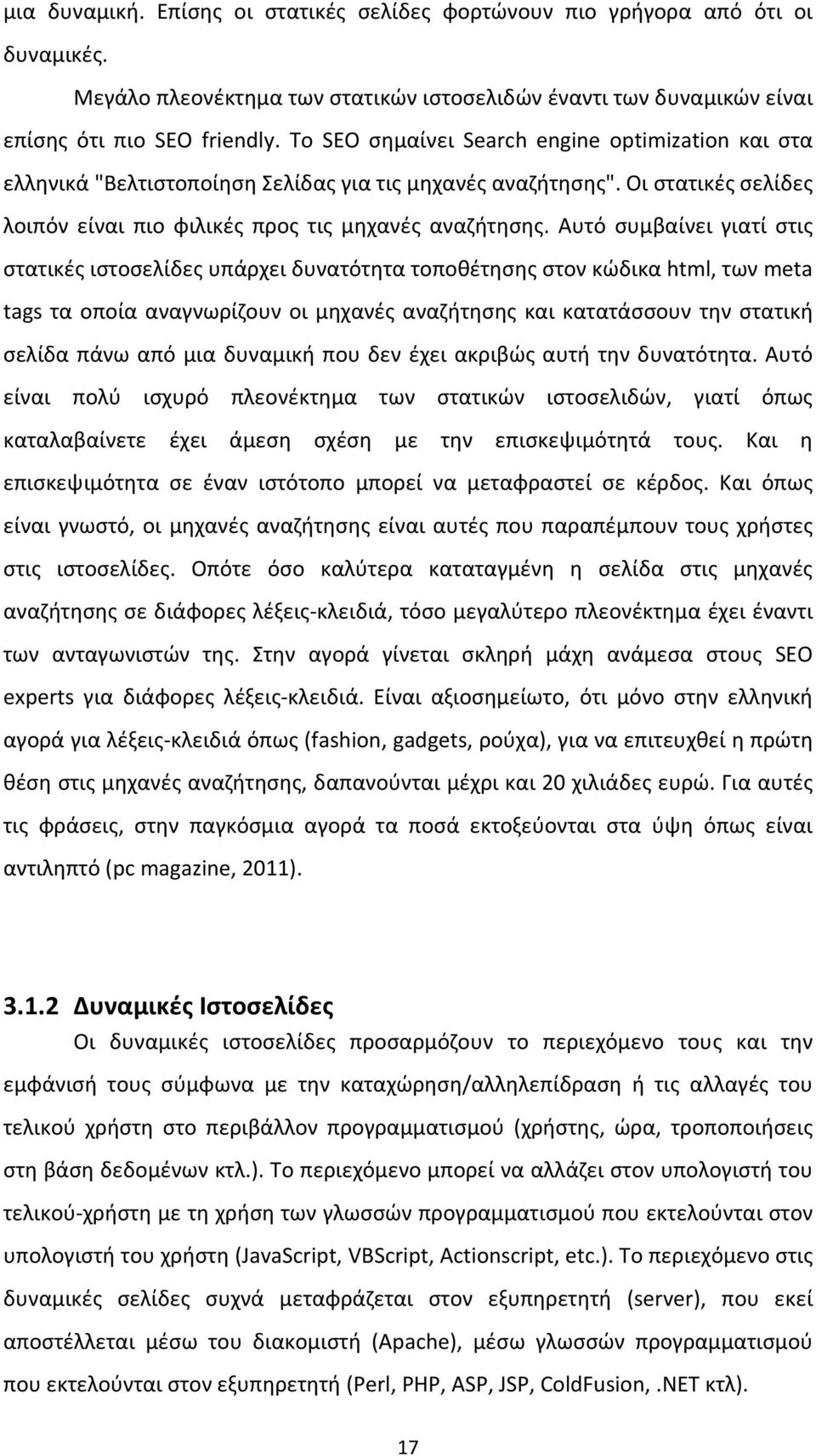 Αυτό συμβαίνει γιατί στις στατικές ιστοσελίδες υπάρχει δυνατότητα τοποθέτησης στον κώδικα html, των meta tags τα οποία αναγνωρίζουν οι μηχανές αναζήτησης και κατατάσσουν την στατική σελίδα πάνω από