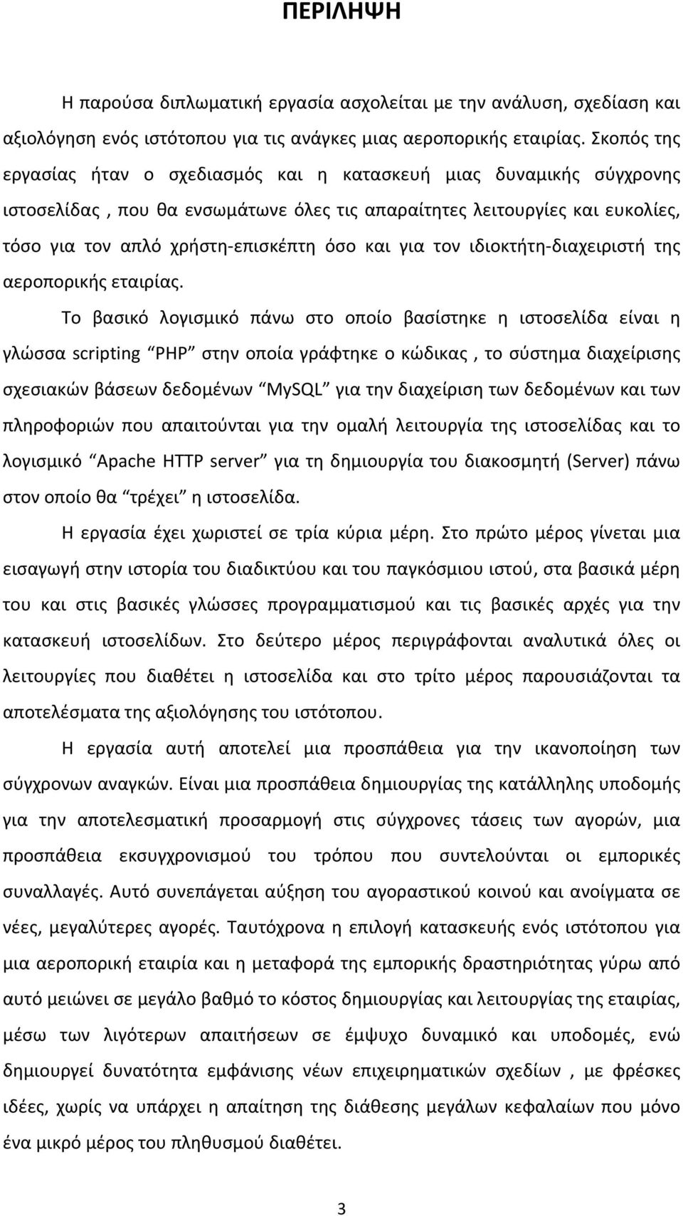 για τον ιδιοκτήτη διαχειριστή της αεροπορικής εταιρίας.