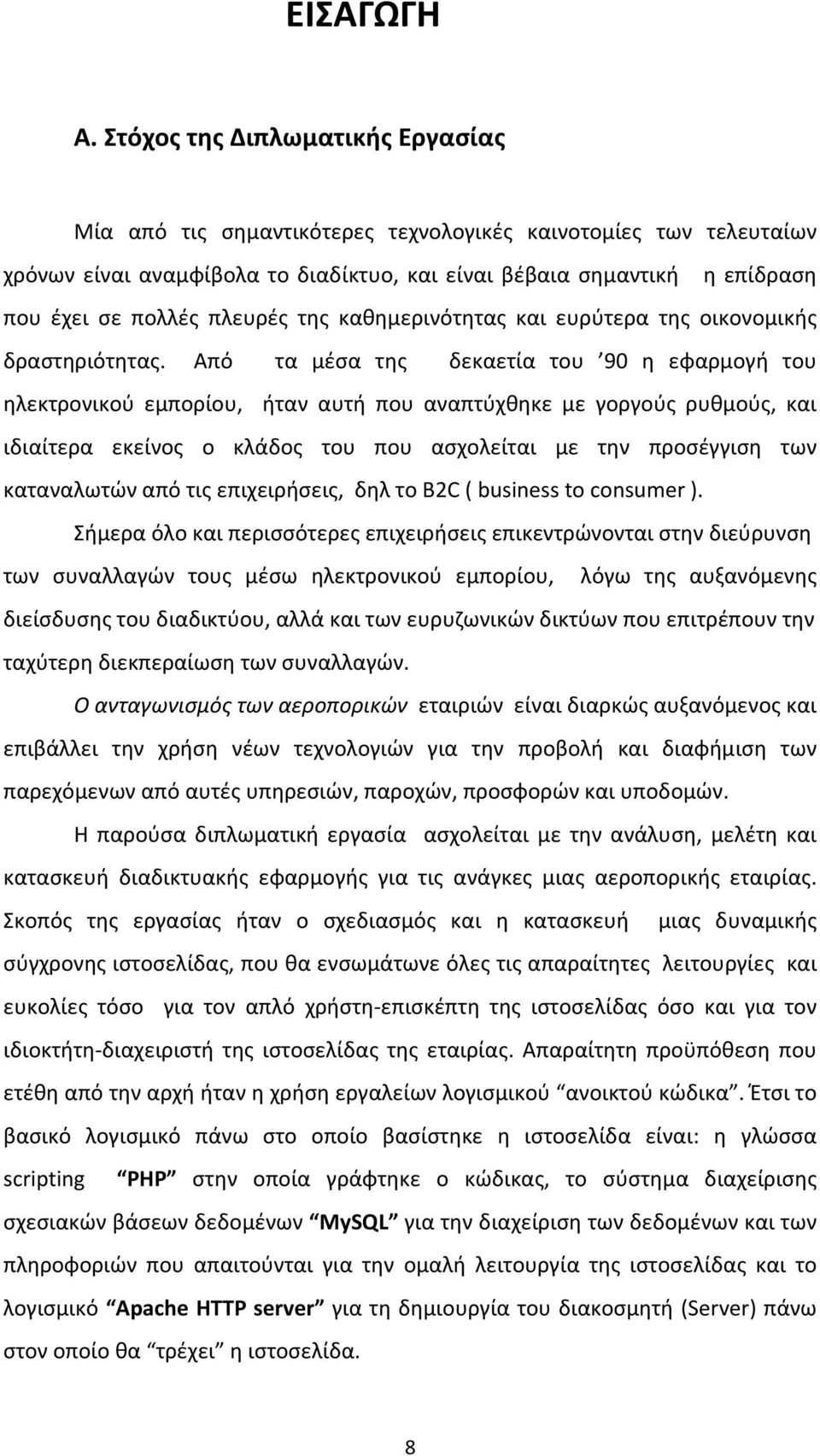 πλευρές της καθημερινότητας και ευρύτερα της οικονομικής δραστηριότητας.