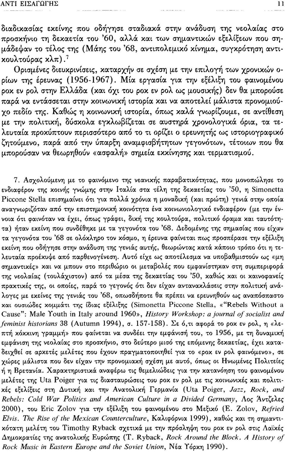 Όπως έχει καταδείξει ο Καλλιβρετάκης, 8 το τελευταίο γνώρισε τρεις περιόδους εξέλιξης, με την πρώτη να ξεκινάει γύρω στο 1955, όταν και έγινε τεράστια επιτυχία στις ΗΠΑ το τραγούδι του Μπιλ Χάλεϋ