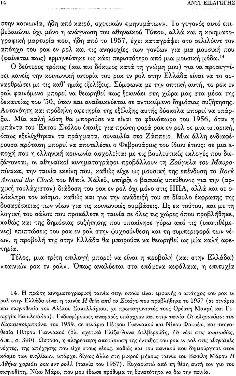 καθώς έδιναν στους δεκάδες νέους που συνωστίζονταν στις κινηματογραφικές αίθουσες την ευκαιρία να παρακολουθήσουν τα ινδάλματά τους, υπήρξαν ουσιώδες μέσο διάδοσης της νέας μουσικής μόδας, σε μια