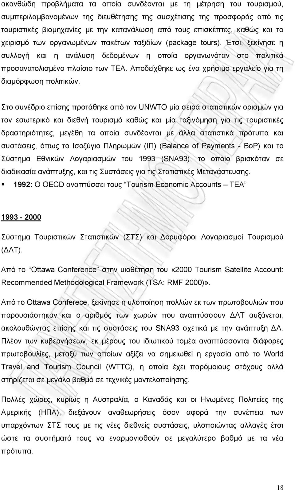 Αποδείχθηκε ως ένα χρήσιμο εργαλείο για τη διαμόρφωση πολιτικών.