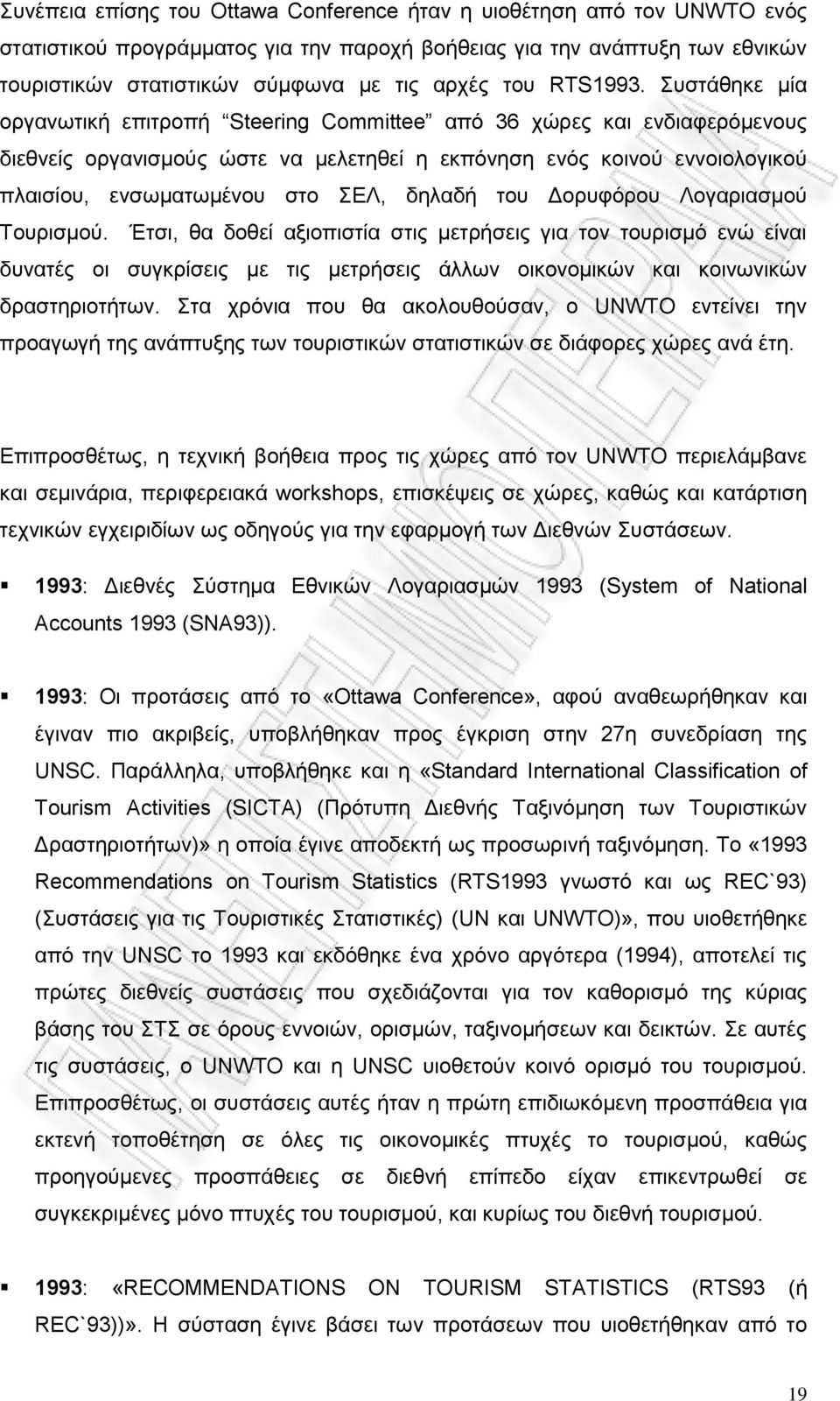 Συστάθηκε μία οργανωτική επιτροπή Steering Committee από 36 χώρες και ενδιαφερόμενους διεθνείς οργανισμούς ώστε να μελετηθεί η εκπόνηση ενός κοινού εννοιολογικού πλαισίου, ενσωματωμένου στο ΣΕΛ,