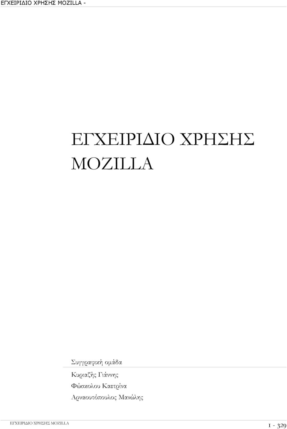 Κυριαζής Γιάννης Φώσκολου