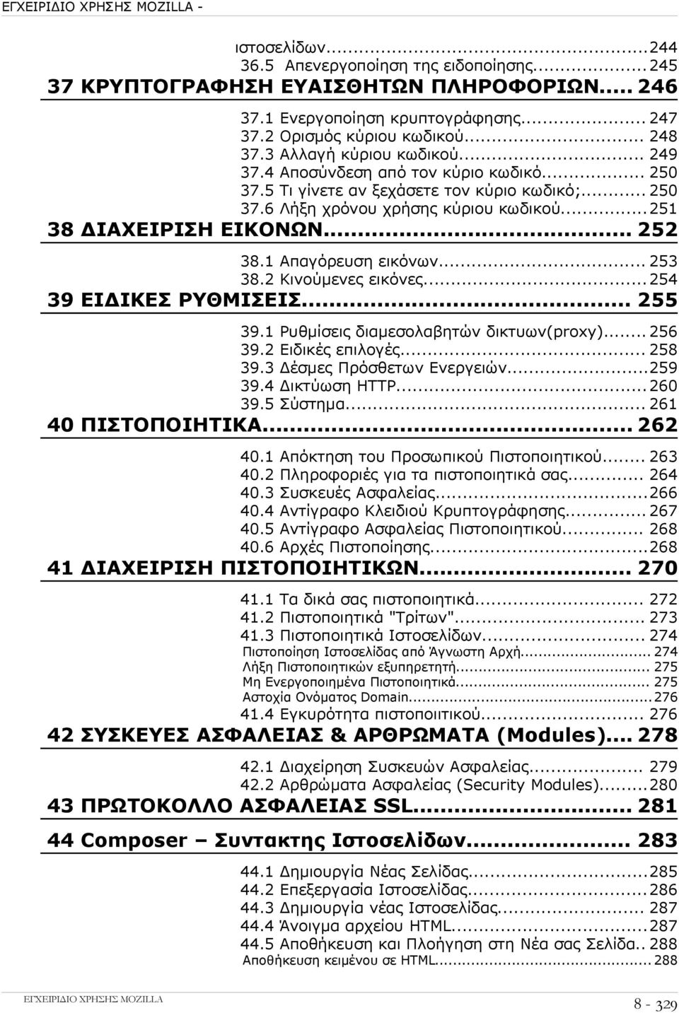 1 Απαγόρευση εικόνων... 253 38.2 Κινούμενες εικόνες... 254 39 ΕΙΔΙΚΕΣ ΡΥΘΜΙΣΕΙΣ... 255 39.1 39.2 39.3 39.4 39.5 Ρυθμίσεις διαμεσολαβητών δικτυων(proxy)... 256 Ειδικές επιλογές.