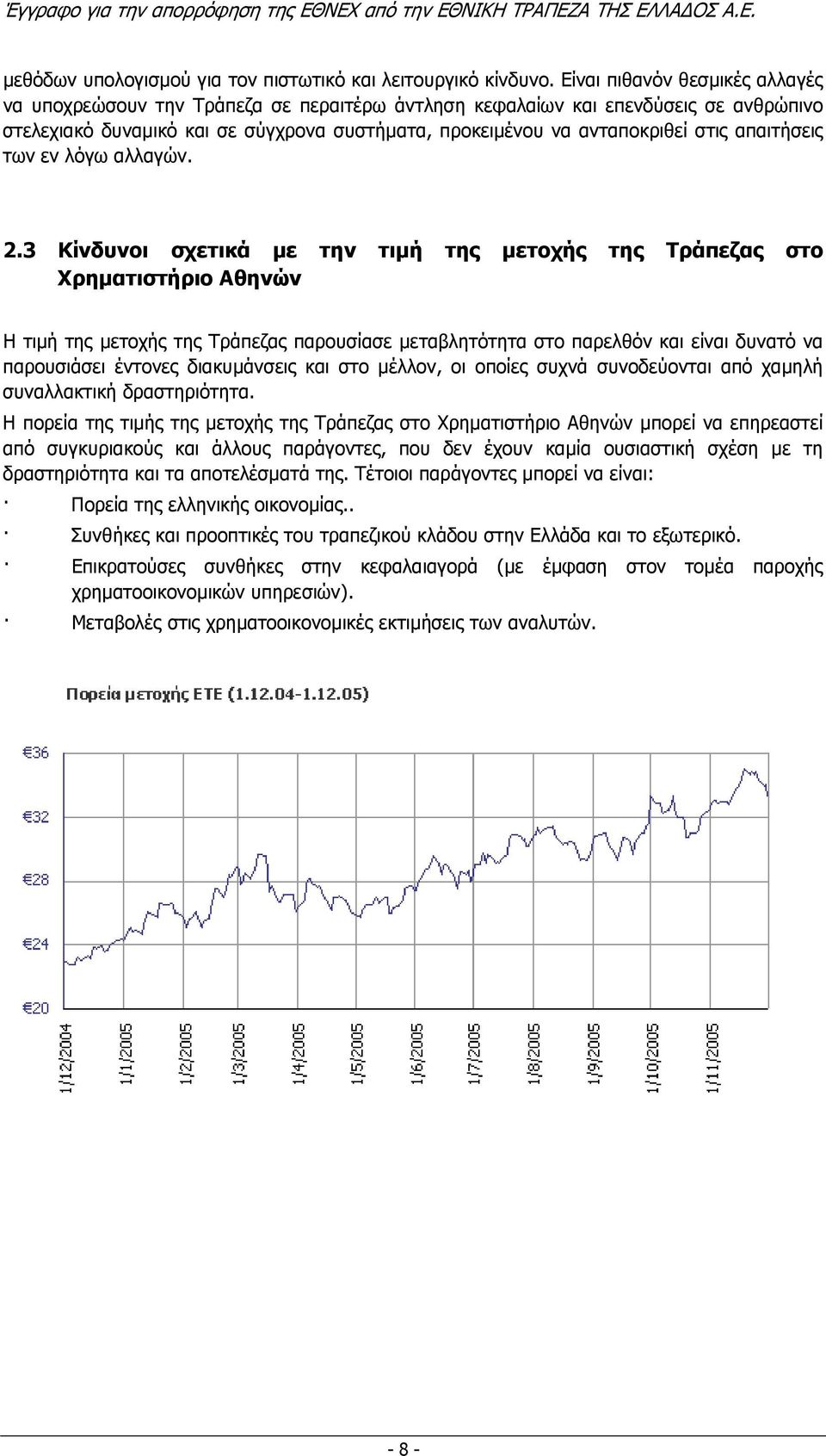 απαιτήσεις των εν λόγω αλλαγών. 2.