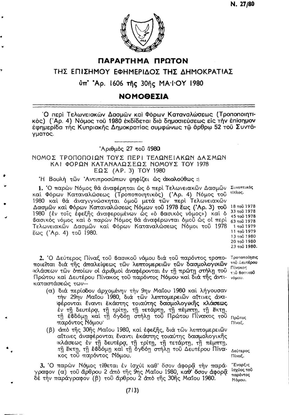 'Αριθμός 27 τυ /198 ΝΜΣ ΤΡΠΠΙΩΝ ΤΥΣ ΠΕΡΙ ΤΕΛΩΝΕΙΑΚΩΝ ΔΑΣΜΩΝ ΚΑΙ ΦΡΩΝ ΚΑΤΑΝΑΛΩΣΕΩΣ ΝΜΥΣ ΤΥ 1978 ΕΩΣ (ΑΡ. ) ΤΥ 198 Ή Βυλή τν Άντιπρσώότν ψηφίζει ς "ακλύθς : 1.