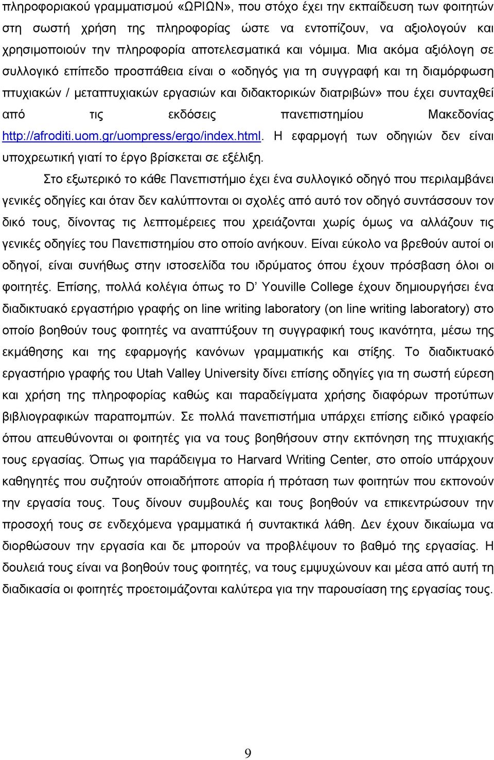 Μια ακόμα αξιόλογη σε συλλογικό επίπεδο προσπάθεια είναι ο «οδηγός για τη συγγραφή και τη διαμόρφωση πτυχιακών / μεταπτυχιακών εργασιών και διδακτορικών διατριβών» που έχει συνταχθεί από τις εκδόσεις