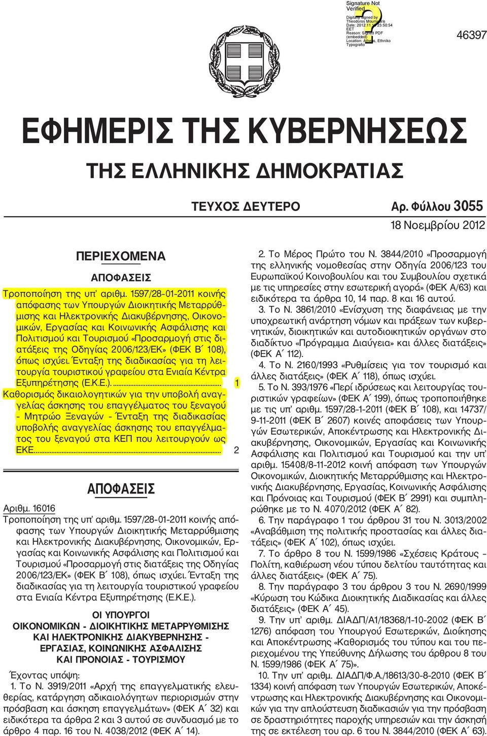 δι ατάξεις της Οδηγίας 2006/123/ΕΚ» (ΦΕΚ Β 108),