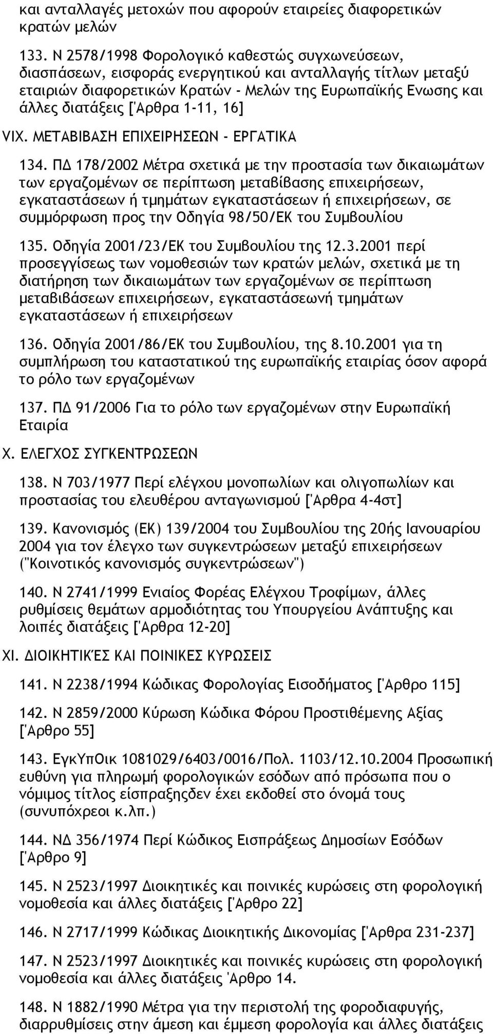 1-11, 16] VIX. ΜΕΤΑΒΙΒΑΣΗ ΕΠΙΧΕΙΡΗΣΕΩΝ - ΕΡΓΑΤΙΚΑ 134.