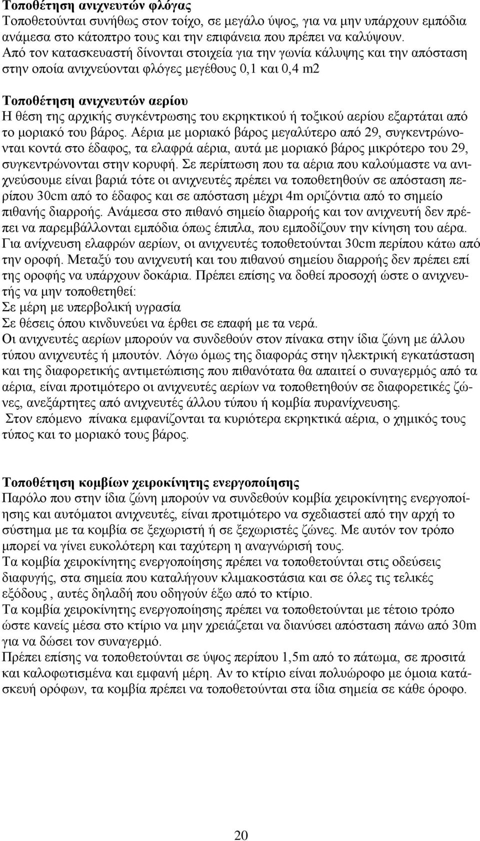 εκρηκτικού ή τοξικού αερίου εξαρτάται από το μοριακό του βάρος.