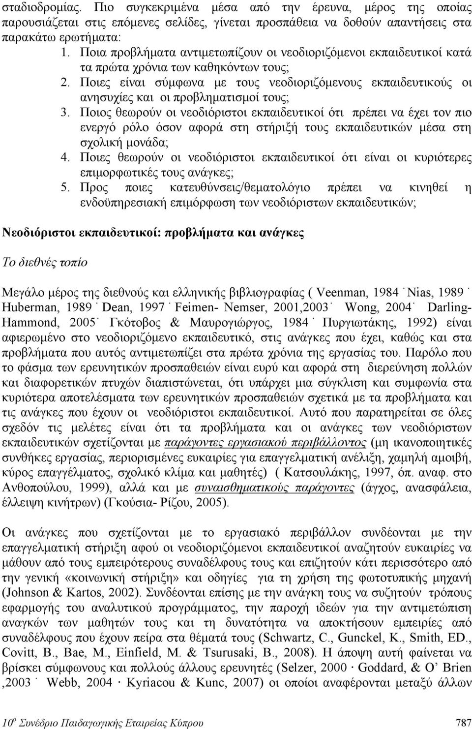 Ποιες είναι σύμφωνα με τους νεοδιοριζόμενους εκπαιδευτικούς οι ανησυχίες και οι προβληματισμοί τους; 3.