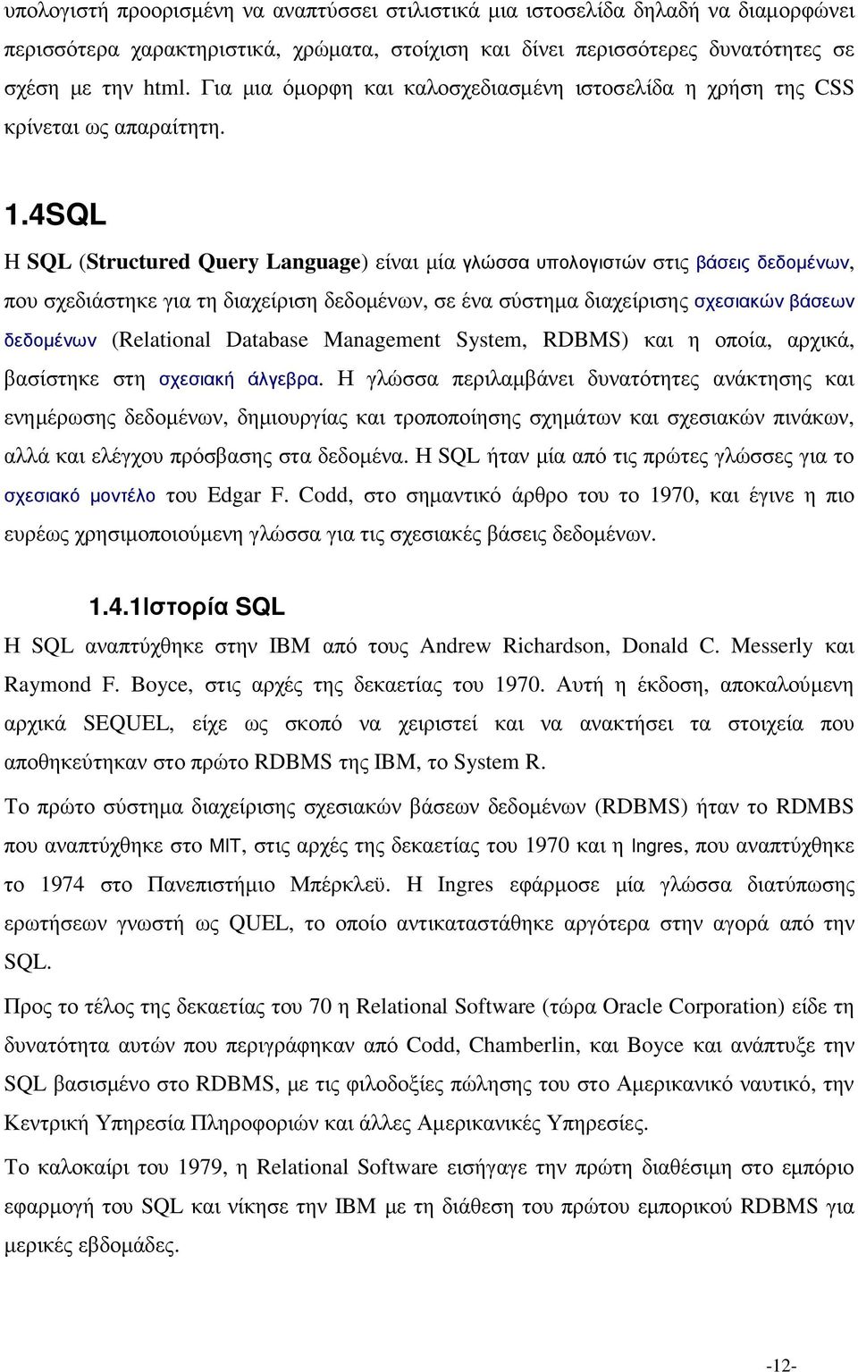 4SQL H SQL (Structured Query Language) είναι µία γλώσσα υπολογιστών στις βάσεις δεδοµένων, που σχεδιάστηκε για τη διαχείριση δεδοµένων, σε ένα σύστηµα διαχείρισης σχεσιακών βάσεων δεδοµένων