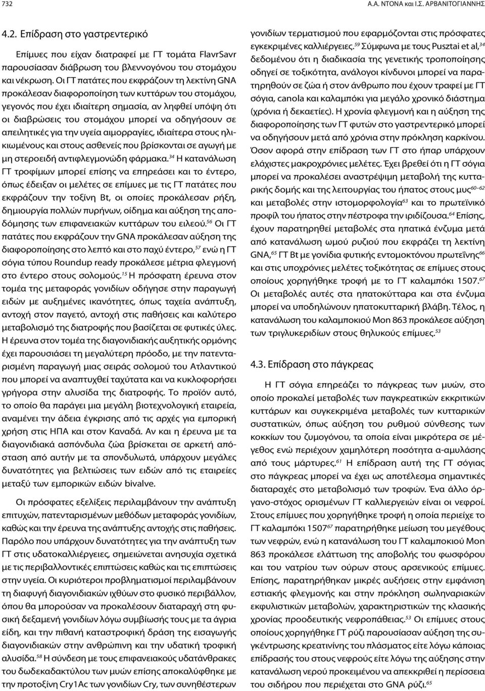 σε απειλητικές για την υγεία αιμορραγίες, ιδιαίτερα στους ηλικιωμένους και στους ασθενείς που βρίσκονται σε αγωγή με μη στεροειδή αντιφλεγμονώδη φάρμακα.