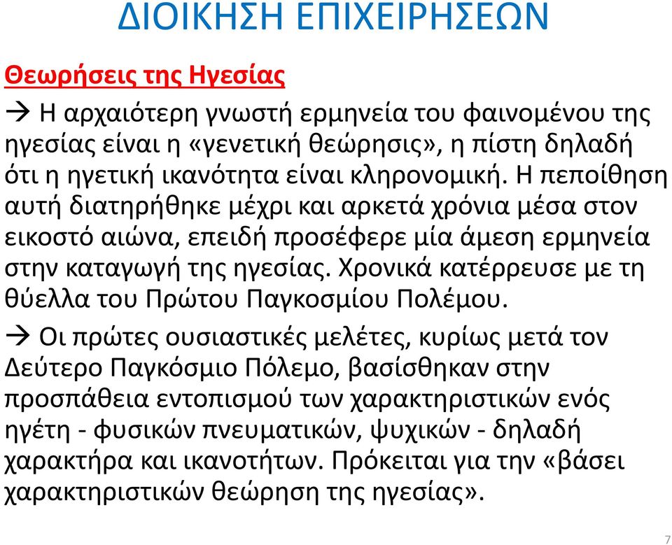 Χρονικά κατέρρευσε με τη θύελλα του Πρώτου Παγκοσμίου Πολέμου.