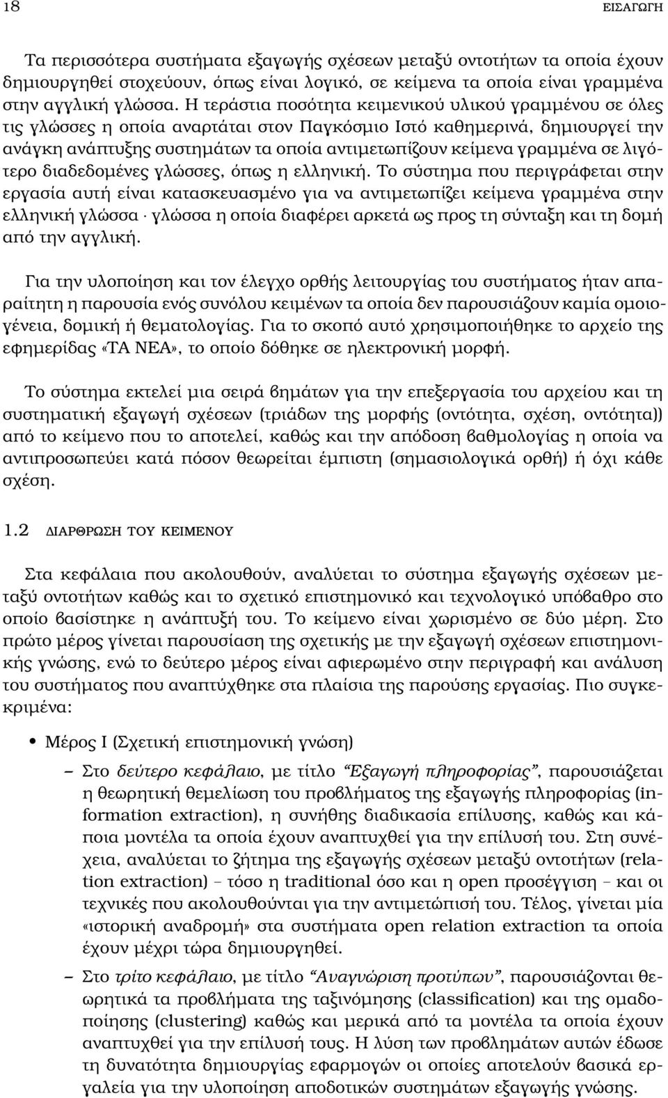 γραμμένα σε λιγότερο διαδεδομένες γλώσσες, όπως η ελληνική.