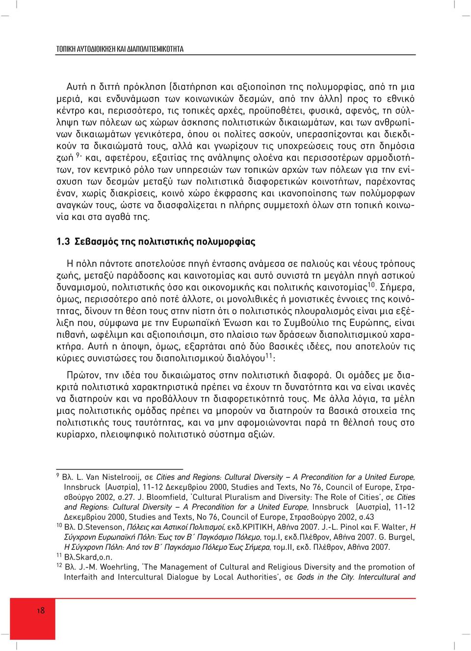 υπερασπίζονται και διεκδικούν τα δικαιώματά τους, αλλά και γνωρίζουν τις υποχρεώσεις τους στη δημόσια ζωή 9.