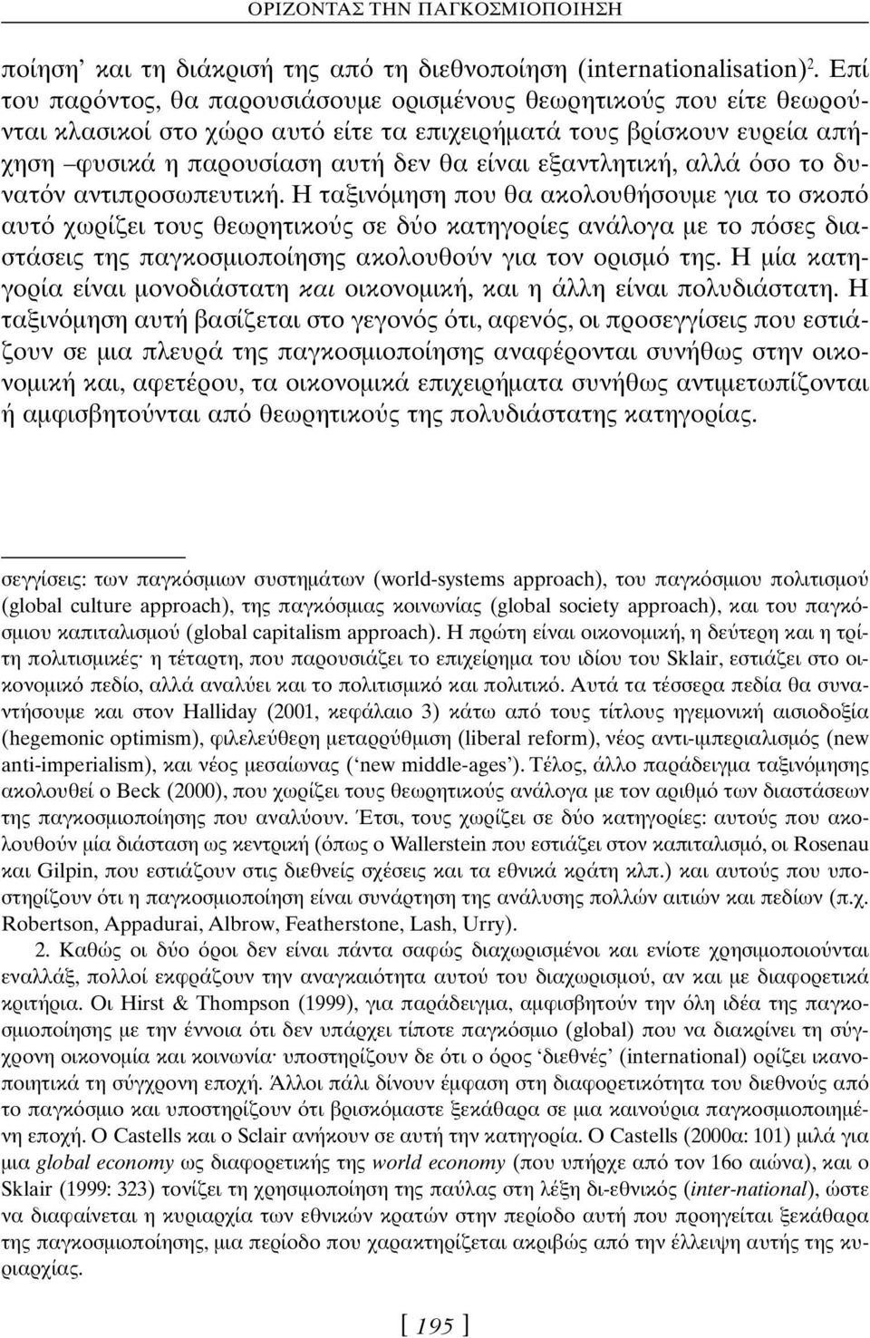 εξαντλητική, αλλά σο το δυνατ ν αντιπροσωπευτική.