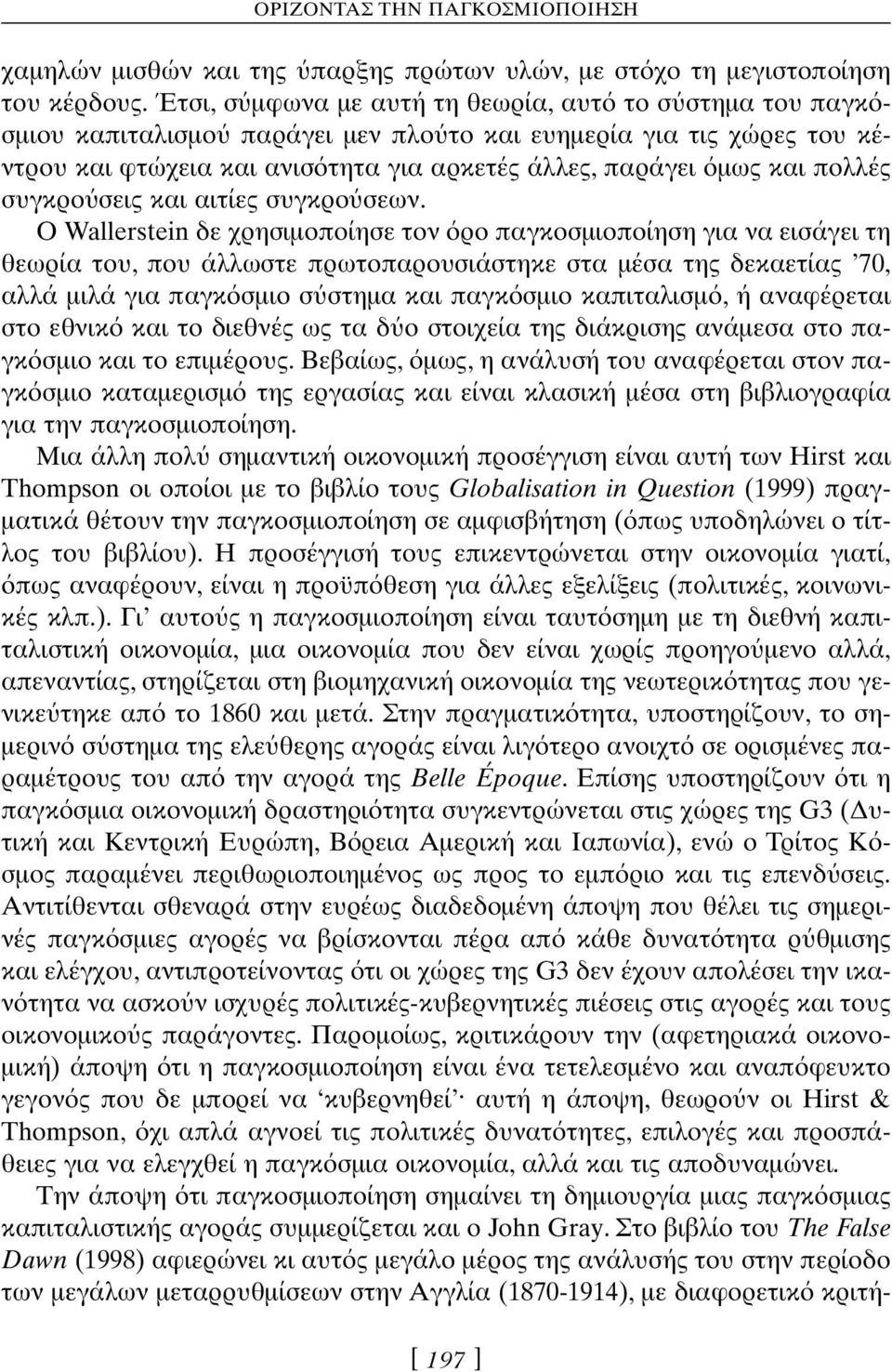 πολλές συγκρο σεις και αιτίες συγκρο σεων.