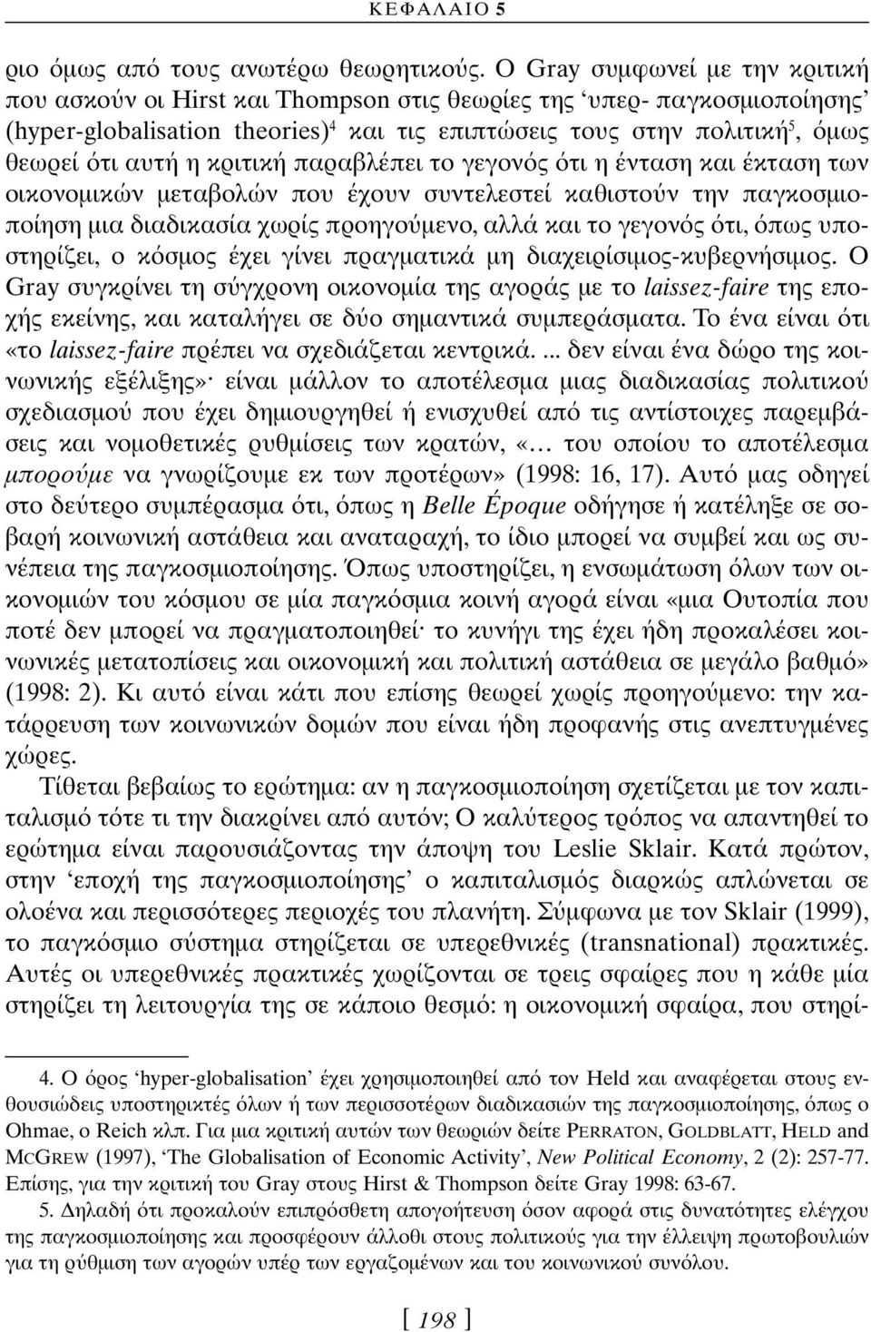 κριτική παραβλέπει το γεγον ς τι η ένταση και έκταση των οικονοµικών µεταβολών που έχουν συντελεστεί καθιστο ν την παγκοσµιοποίηση µια διαδικασία χωρίς προηγο µενο, αλλά και το γεγον ς τι, πως