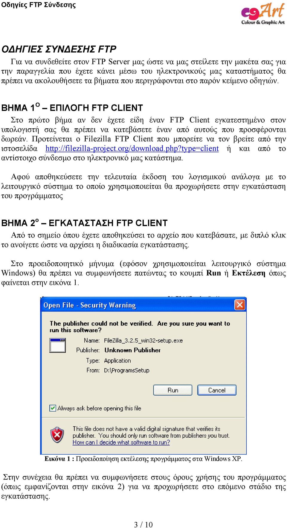 ΒΗΜΑ 1 Ο ΕΠΙΛΟΓΗ FTP CLIENT Στο πρώτο βήμα αν δεν έχετε είδη έναν FTP Client εγκατεστημένο στον υπολογιστή σας θα πρέπει να κατεβάσετε έναν από αυτούς που προσφέρονται δωρεάν.