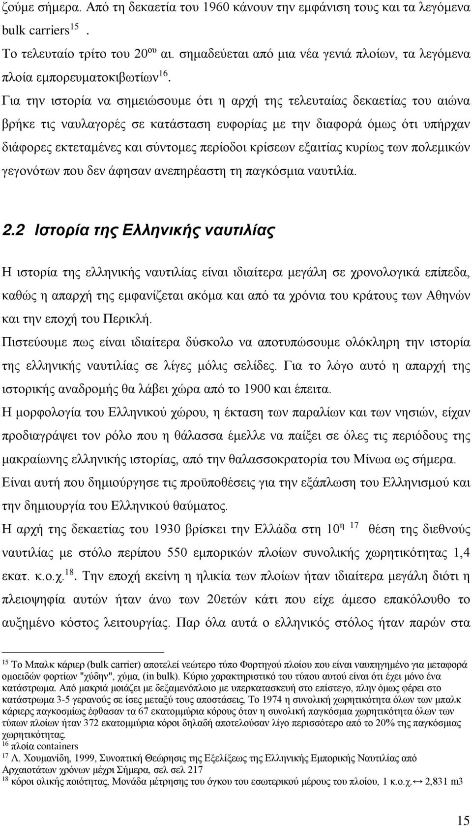 Για την ιστορία να σημειώσουμε ότι η αρχή της τελευταίας δεκαετίας του αιώνα βρήκε τις ναυλαγορές σε κατάσταση ευφορίας με την διαφορά όμως ότι υπήρχαν διάφορες εκτεταμένες και σύντομες περίοδοι