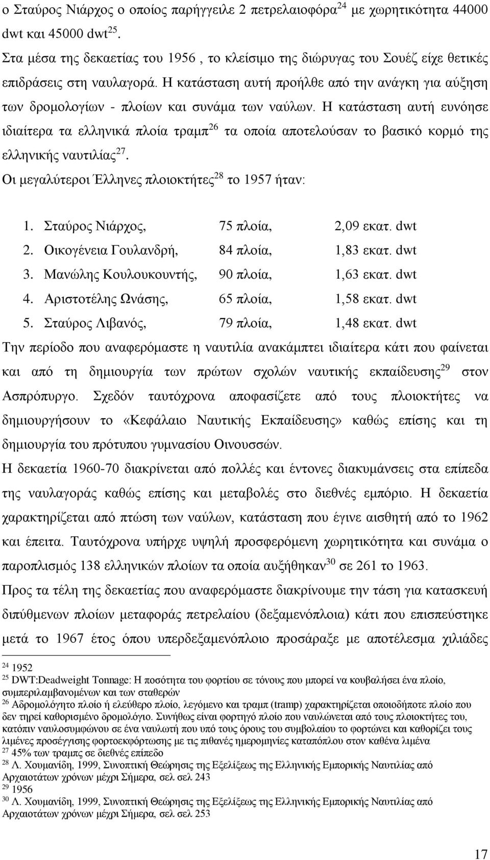 Η κατάσταση αυτή προήλθε από την ανάγκη για αύξηση των δρομολογίων - πλοίων και συνάμα των ναύλων.