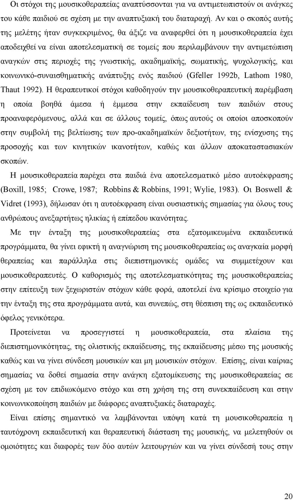 περιοχές της γνωστικής, ακαδημαϊκής, σωματικής, ψυχολογικής, και κοινωνικό-συναισθηματικής ανάπτυξης ενός παιδιού (Gfeller 1992b, Lathom 1980, Thaut 1992).