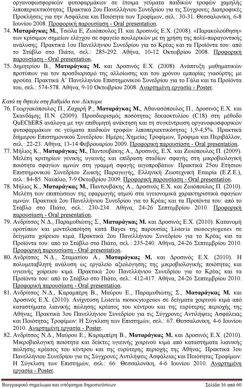 Προφορική παρουσίαση - Oral presentation. 74. Ματαράγκας Μ., Τσώλα Ε, Ζωιόπουλος Π. και Δροσινός Ε.Χ. (2008).