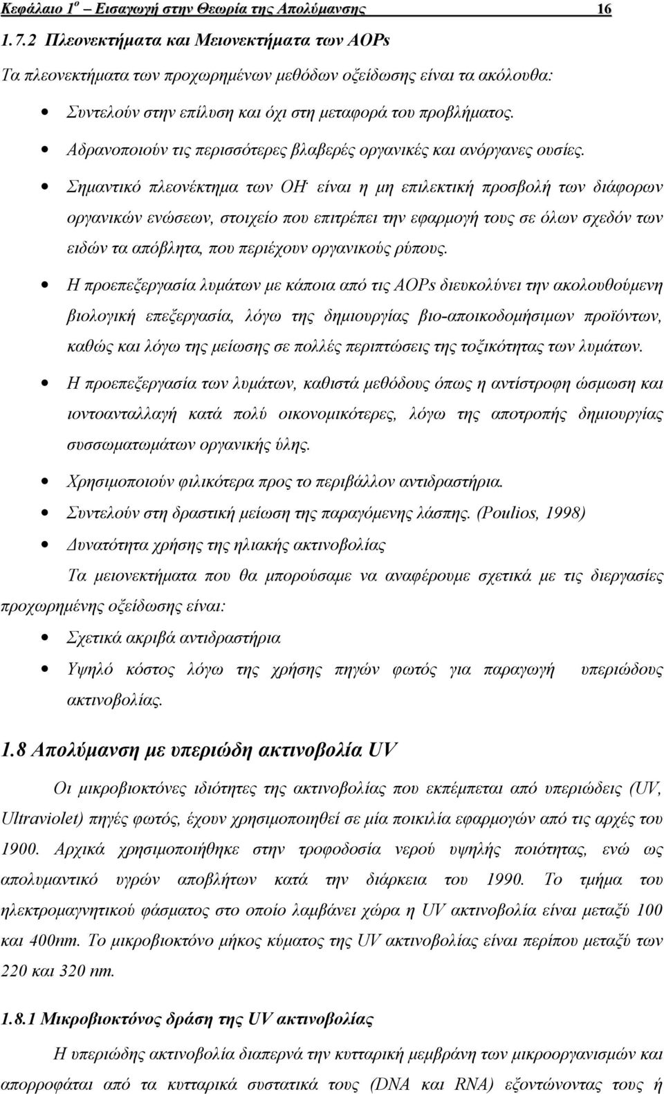 Αδρανοποιούν τις περισσότερες βλαβερές οργανικές και ανόργανες ουσίες. Σηµαντικό πλεονέκτηµα των ΟΗ.