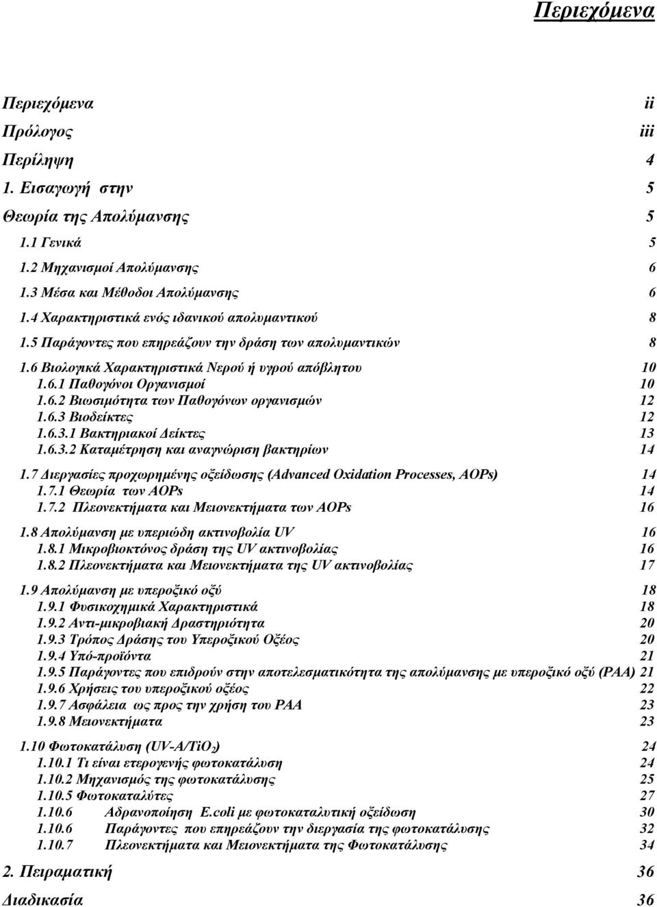 6.3 Βιοδείκτες 12 1.6.3.1 Βακτηριακοί είκτες 13 1.6.3.2 Καταµέτρηση και αναγνώριση βακτηρίων 14 1.7 ιεργασίες προχωρηµένης οξείδωσης (Advanced Oxidation Processes, AOPs) 14 1.7.1 Θεωρία των ΑΟΡs 14 1.