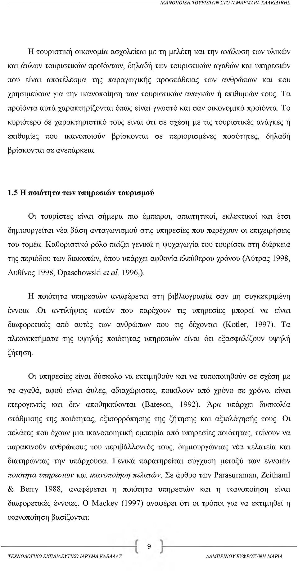 Το κυριότερο δε χαρακτηριστικό τους είναι ότι σε σχέση με τις τουριστικές ανάγκες ή επιθυμίες που ικανοποιούν βρίσκονται σε περιορισμένες ποσότητες, δηλαδή βρίσκονται σε ανεπάρκεια. 1.