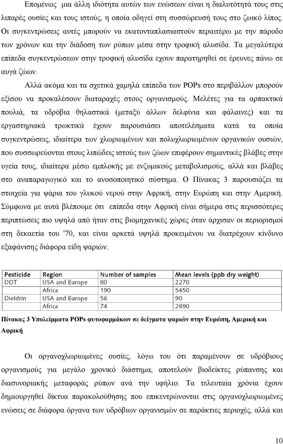 Τα μεγαλύτερα επίπεδα συγκεντρώσεων στην τροφική αλυσίδα εχουν παρατηρηθεί σε έρευνες πάνω σε αυγά ζώων.