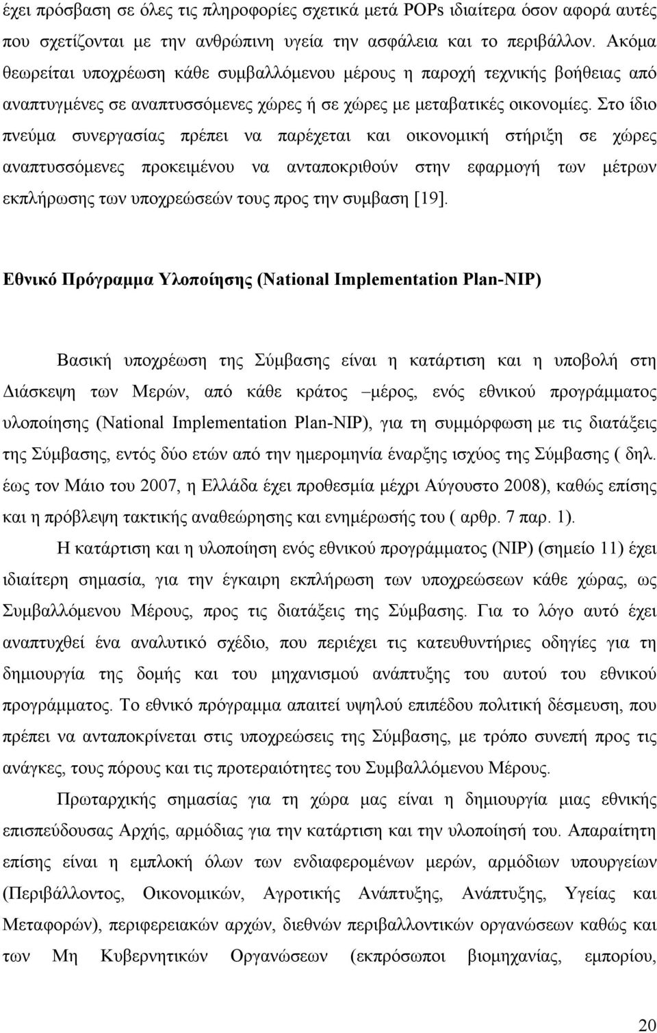 Στο ίδιο πνεύμα συνεργασίας πρέπει να παρέχεται και οικονομική στήριξη σε χώρες αναπτυσσόμενες προκειμένου να ανταποκριθούν στην εφαρμογή των μέτρων εκπλήρωσης των υποχρεώσεών τους προς την συμβαση